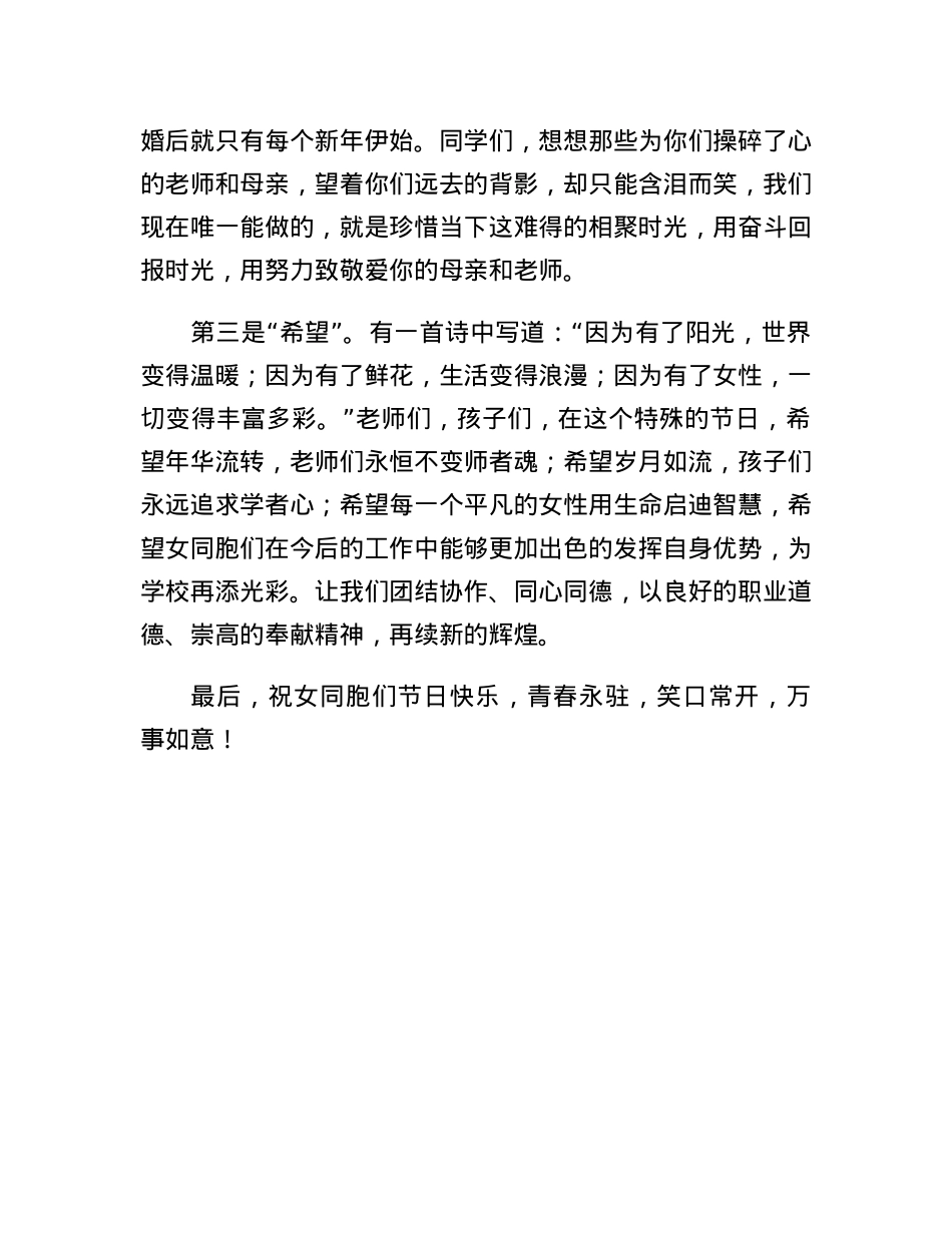 XX中学三八国际妇女节主题升旗仪式上的讲话.docx_第3页