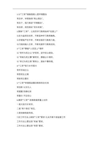 “常”字写作提纲30例.doc