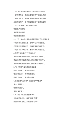 “常”字写作提纲30例-2(1).doc