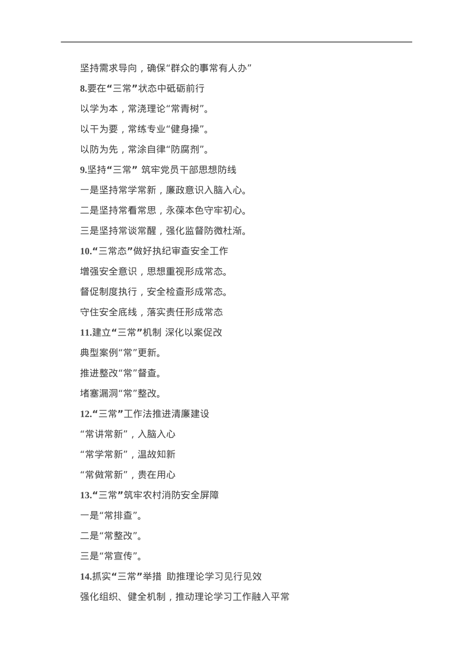 “常”字写作提纲30例-2.doc_第2页