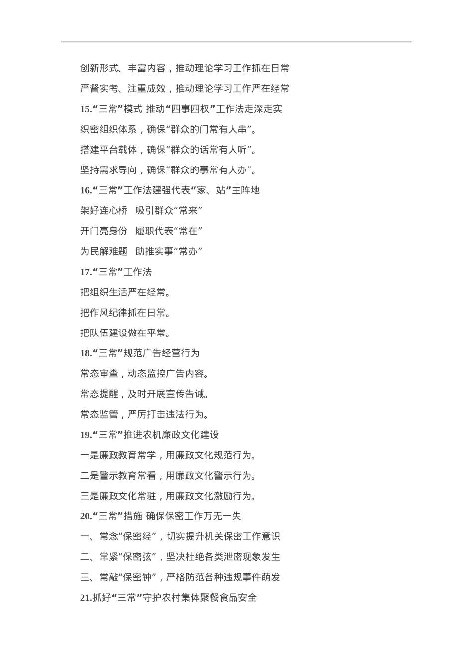 “常”字写作提纲30例-2.doc_第3页