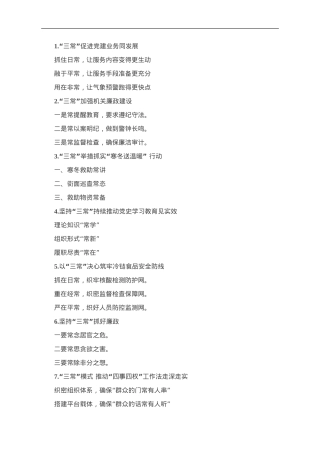 “常”字写作提纲30例-2.doc