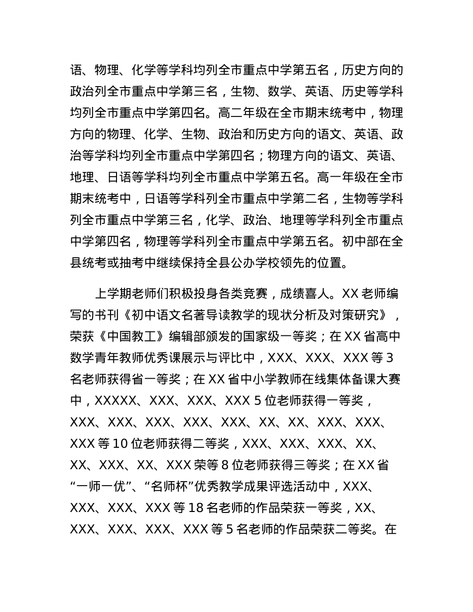 X中党委书记、校长在2023年春季开学典礼上的致辞.docx_第2页