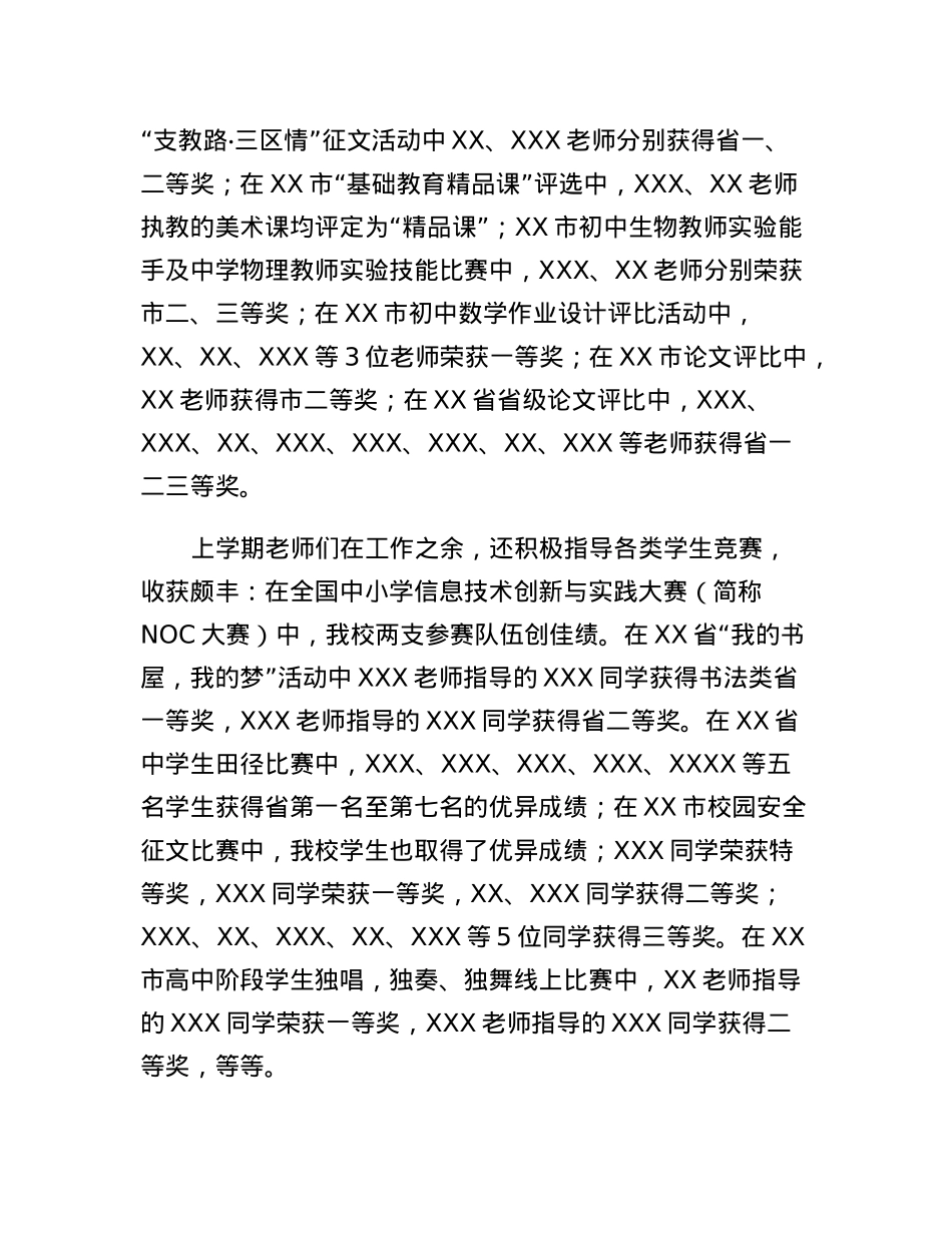 X中党委书记、校长在2023年春季开学典礼上的致辞.docx_第3页