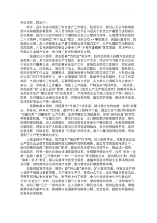 安全生产工作情况的点评讲话.doc