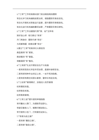 “常”字写作提纲30例-4.doc