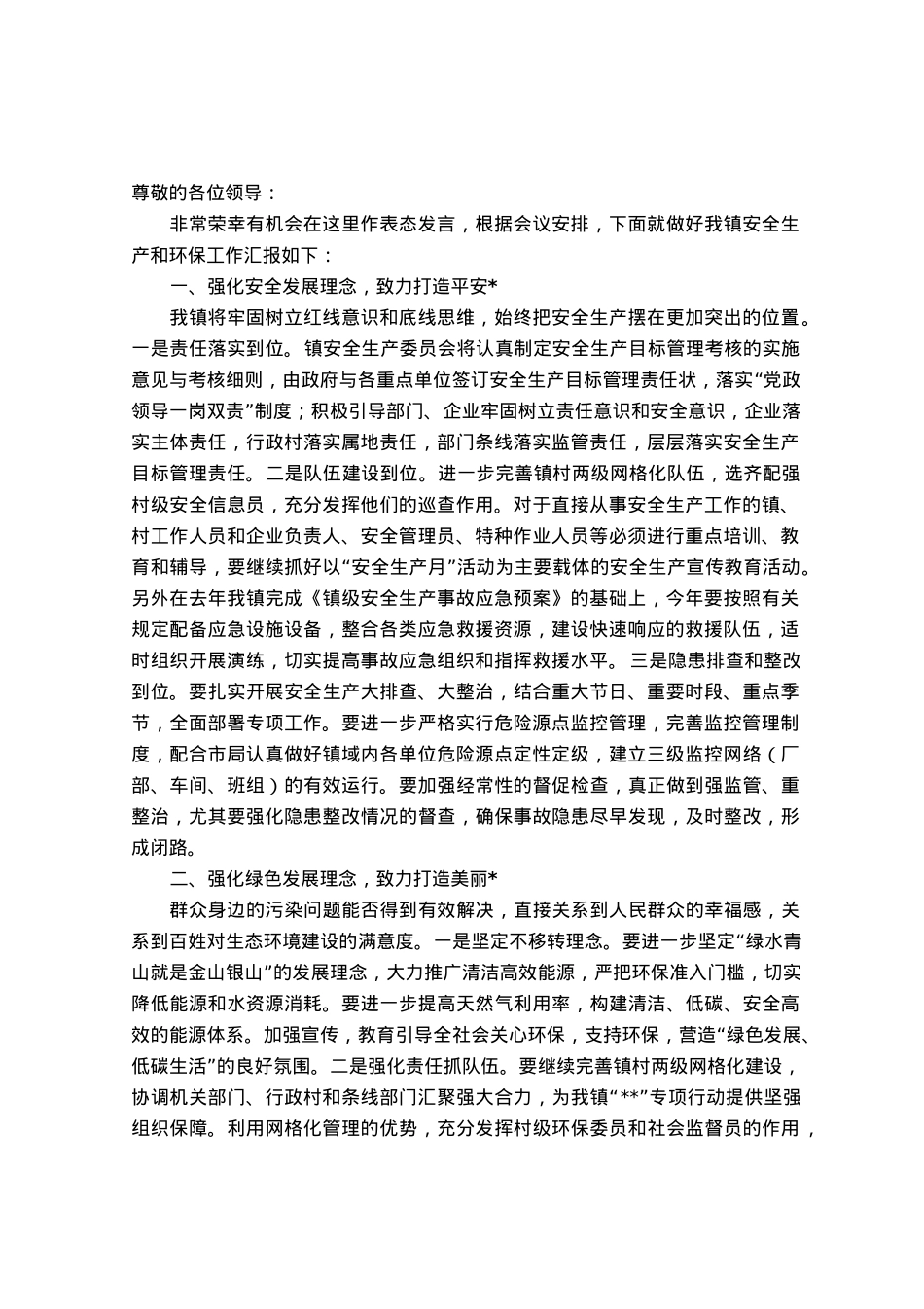 安全生产暨环保工作会议上的发言材料.docx_第1页