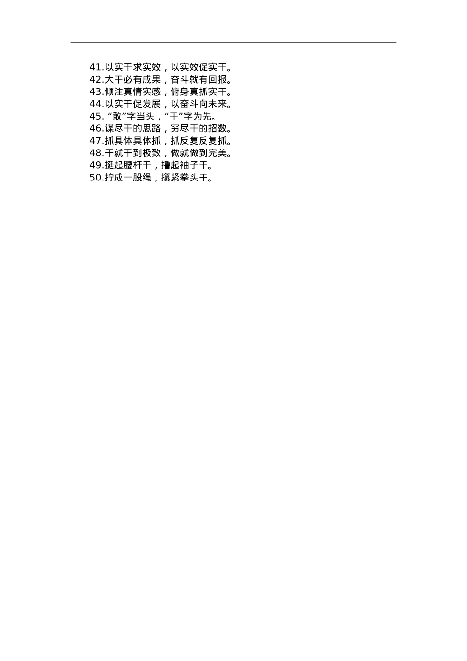 “大写意”变成“工笔画”、“施工图”变成“实景图”：真抓实干类过渡句50例.doc_第2页