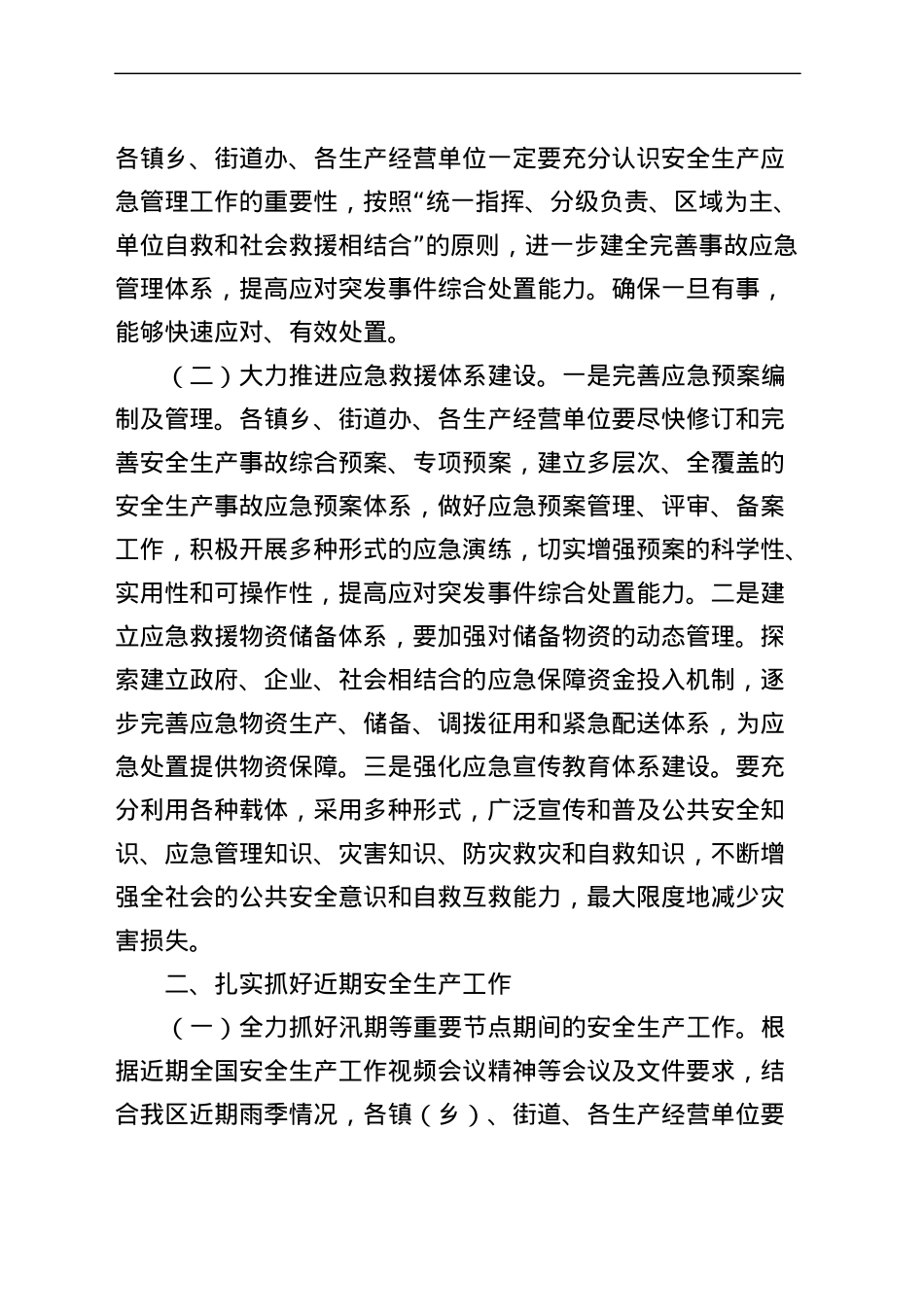 安全生产有限空间事故应急演练活动讲话致辞.docx_第2页