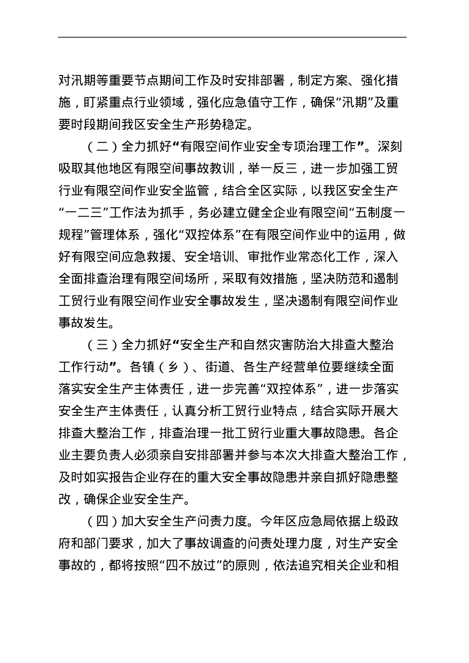 安全生产有限空间事故应急演练活动讲话致辞.docx_第3页