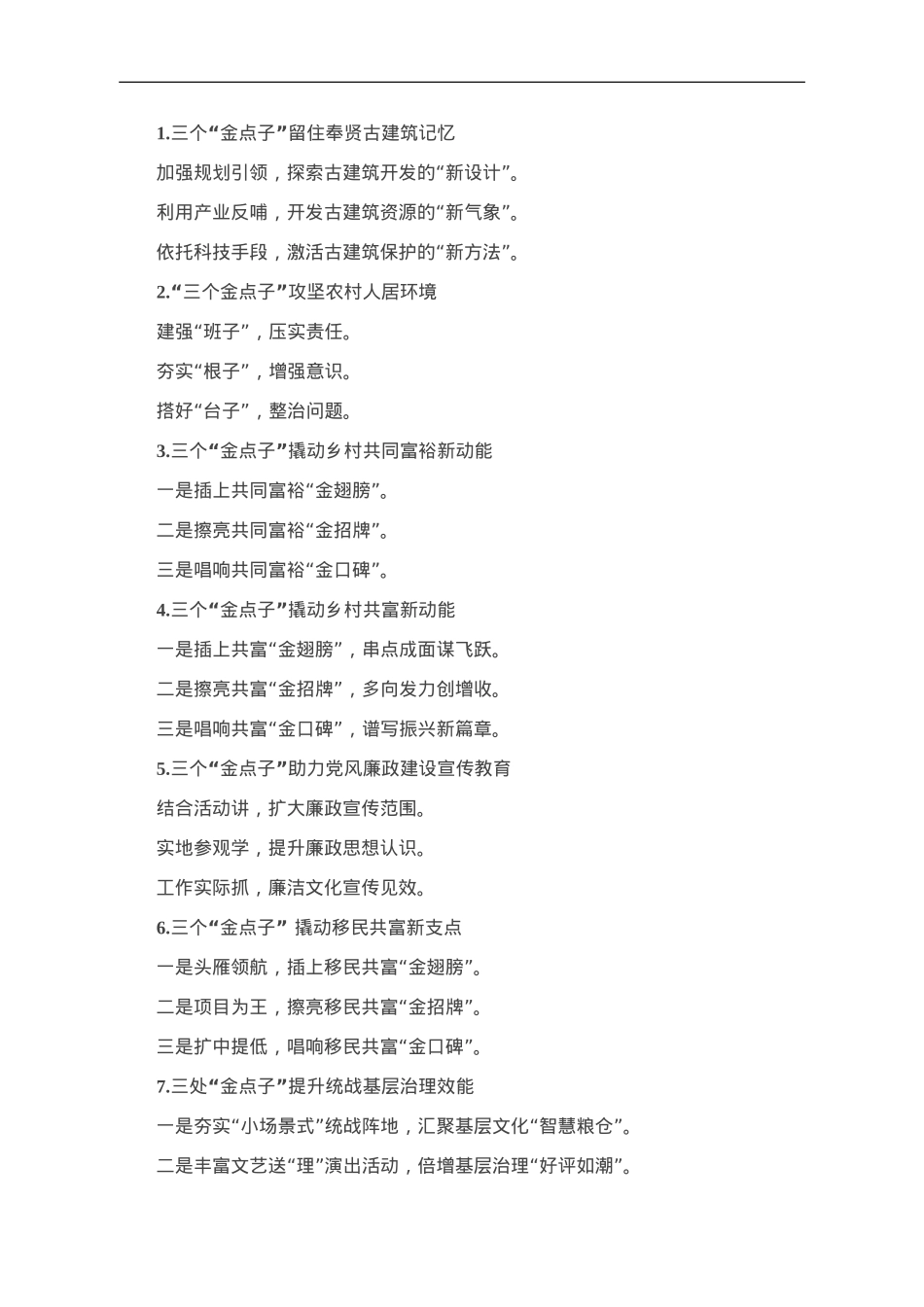 “点子”词写作提纲30例.doc_第1页