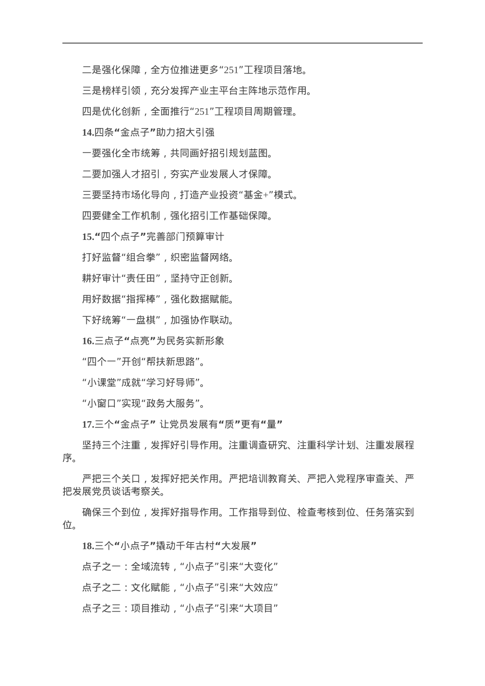 “点子”词写作提纲30例.doc_第3页