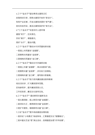 “点子”词写作提纲30例.doc