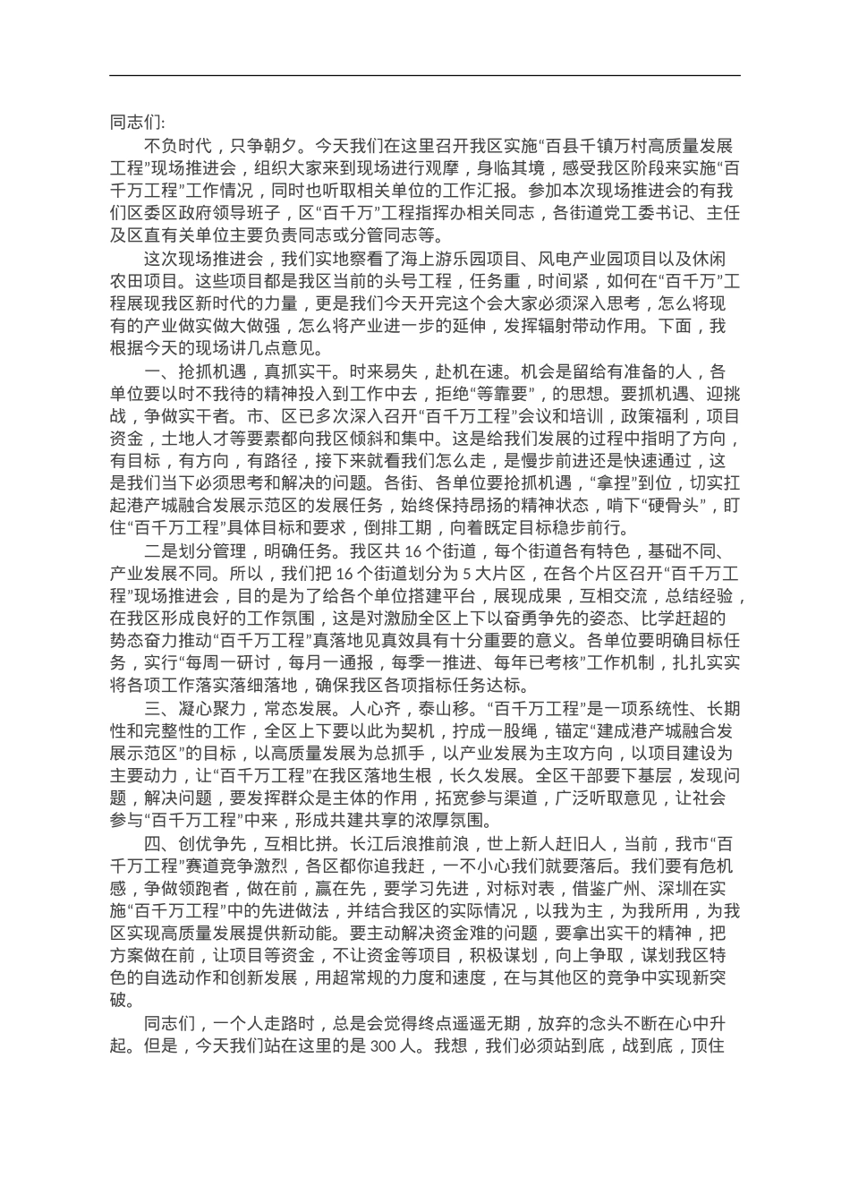 百县千镇万村高质量发展大会现场推进会上的讲话.doc_第1页
