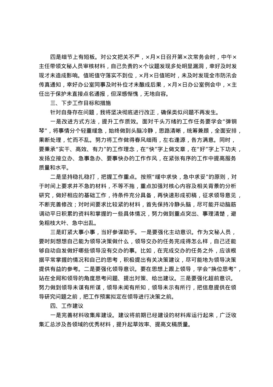 办公室“三抓三提”专题组织生活会发言材料.docx_第2页