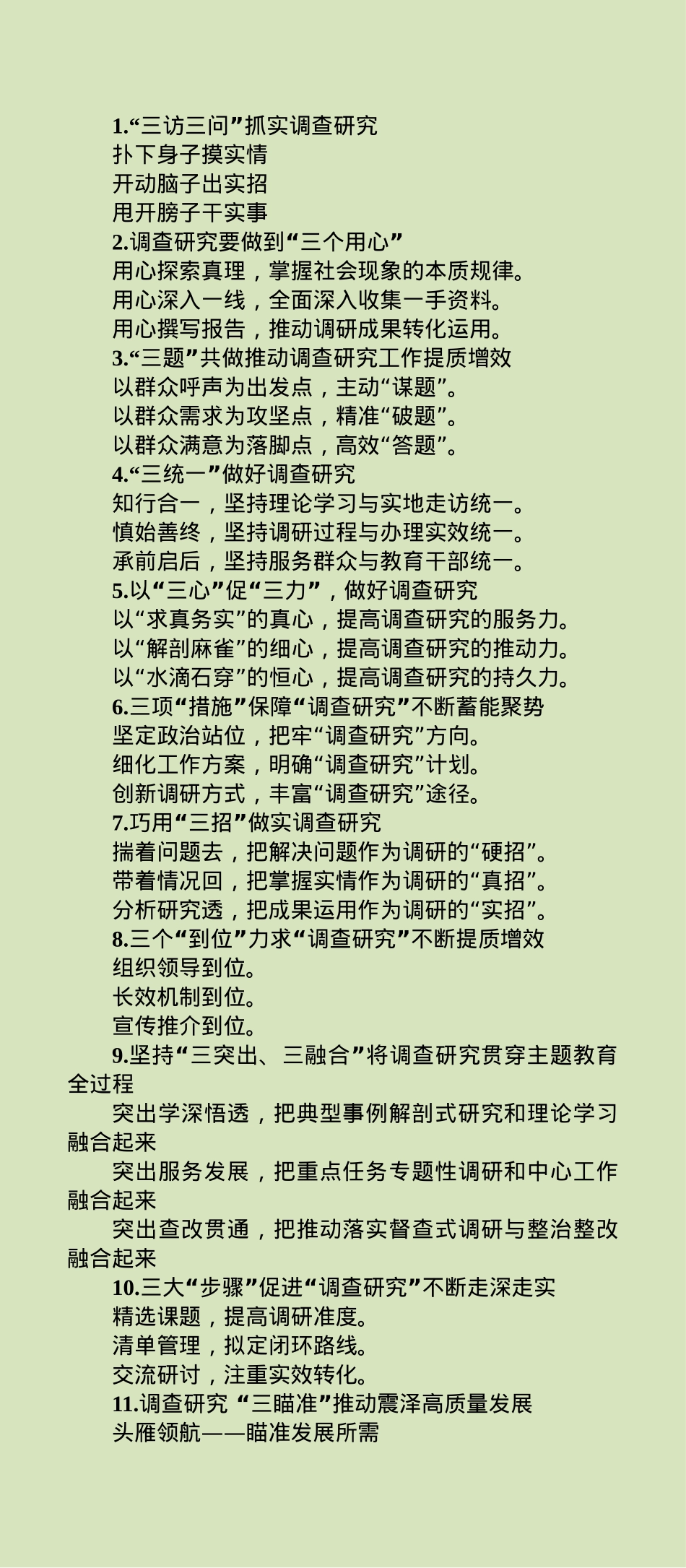 “调查研究”经验写作提纲30例-3.docx_第1页