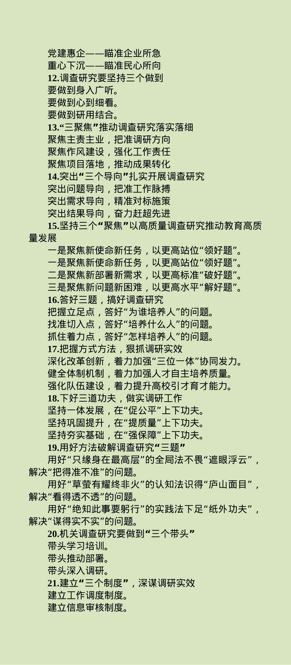 “调查研究”经验写作提纲30例-3.docx_第2页