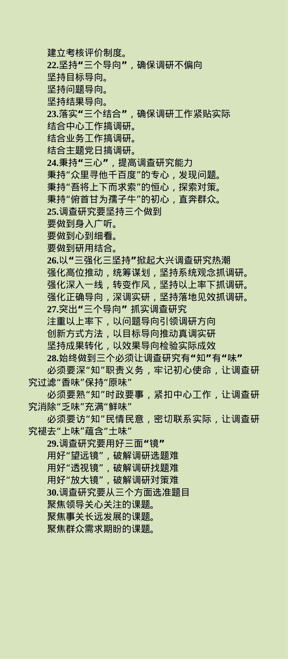 “调查研究”经验写作提纲30例-3.docx_第3页