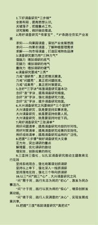 “调查研究”经验写作提纲30例-4.docx