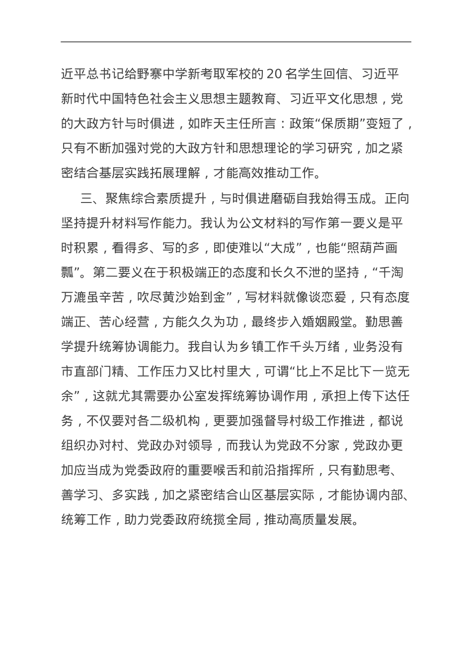 办公室负责人在培训班上的发言：浅谈乡镇办公室工作提质增效.doc_第2页