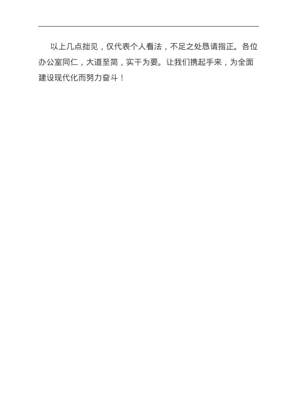 办公室负责人在培训班上的发言：浅谈乡镇办公室工作提质增效.doc_第3页
