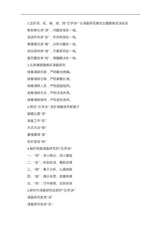 “调查研究”经验写作提纲30例-9.doc