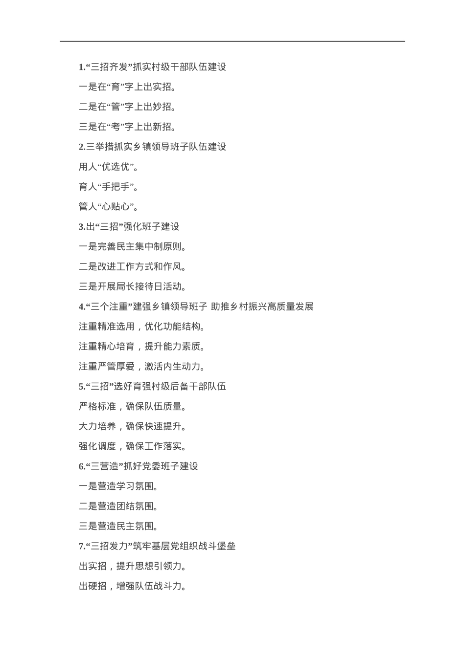 “队伍建设”经验写作提纲30例-1.doc_第1页