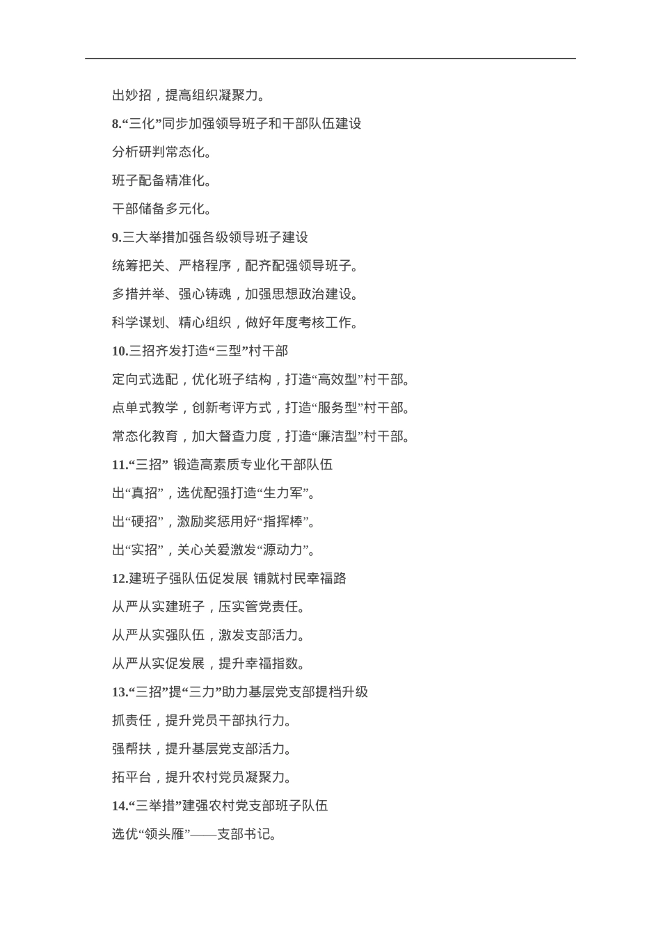 “队伍建设”经验写作提纲30例-1.doc_第2页