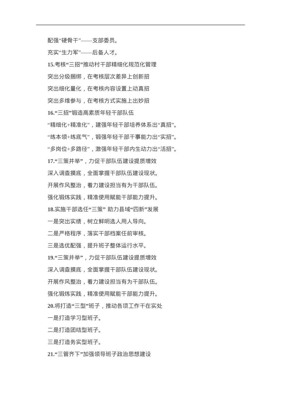 “队伍建设”经验写作提纲30例-1.doc_第3页