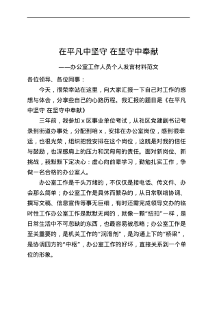 办公室工作人员个人发言材料研讨工作感悟心得体会.docx