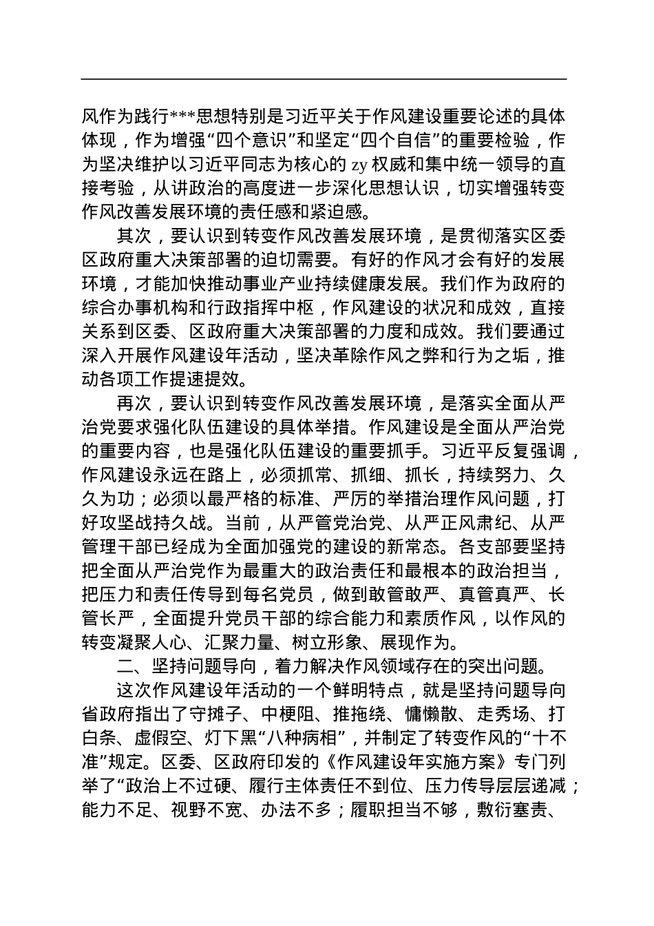 办公室领导在系统“转变作风改善发展环境建设年”活动推进暨第一季度廉政约谈会议上的讲话.docx_第2页
