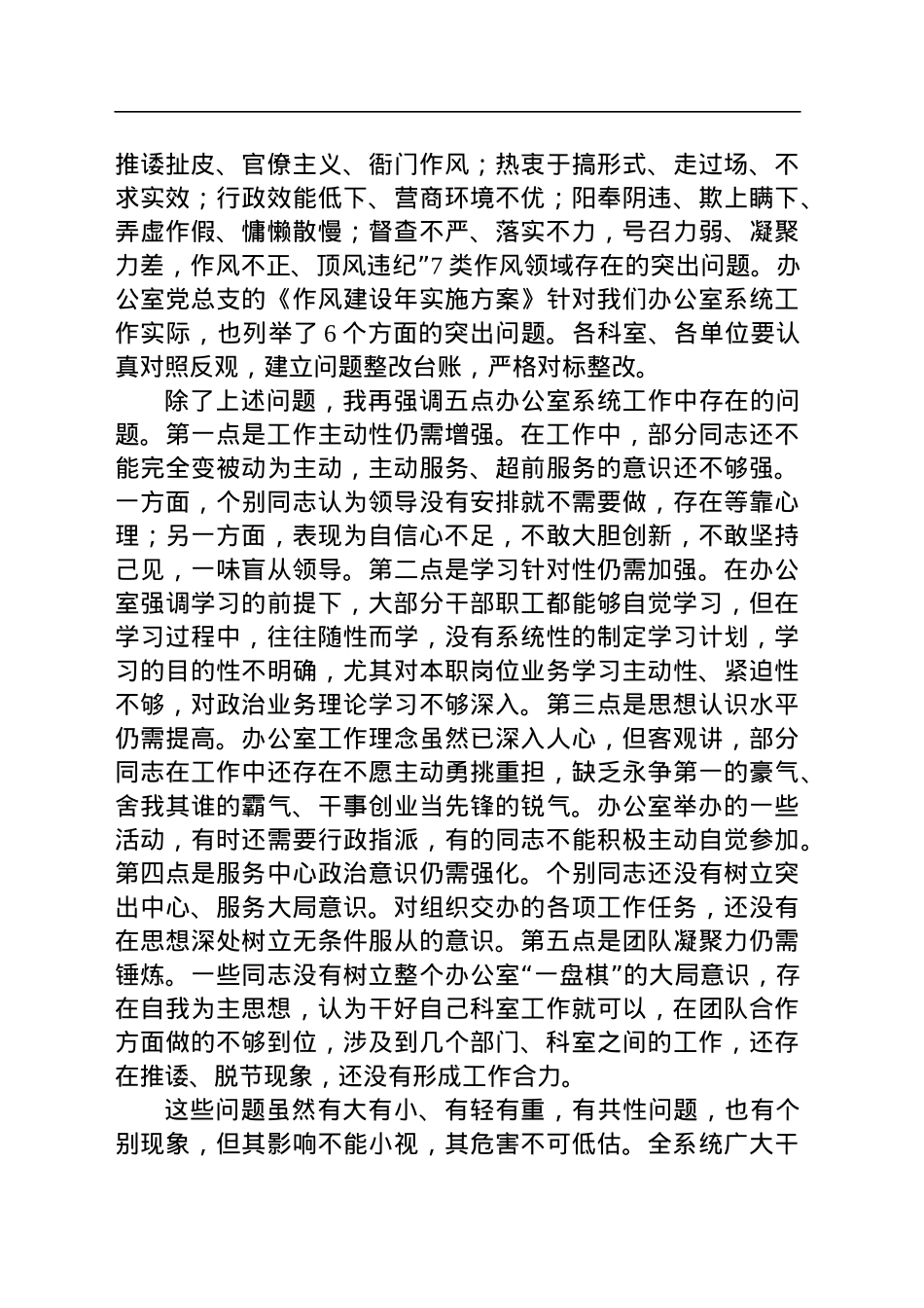 办公室领导在系统“转变作风改善发展环境建设年”活动推进暨第一季度廉政约谈会议上的讲话.docx_第3页