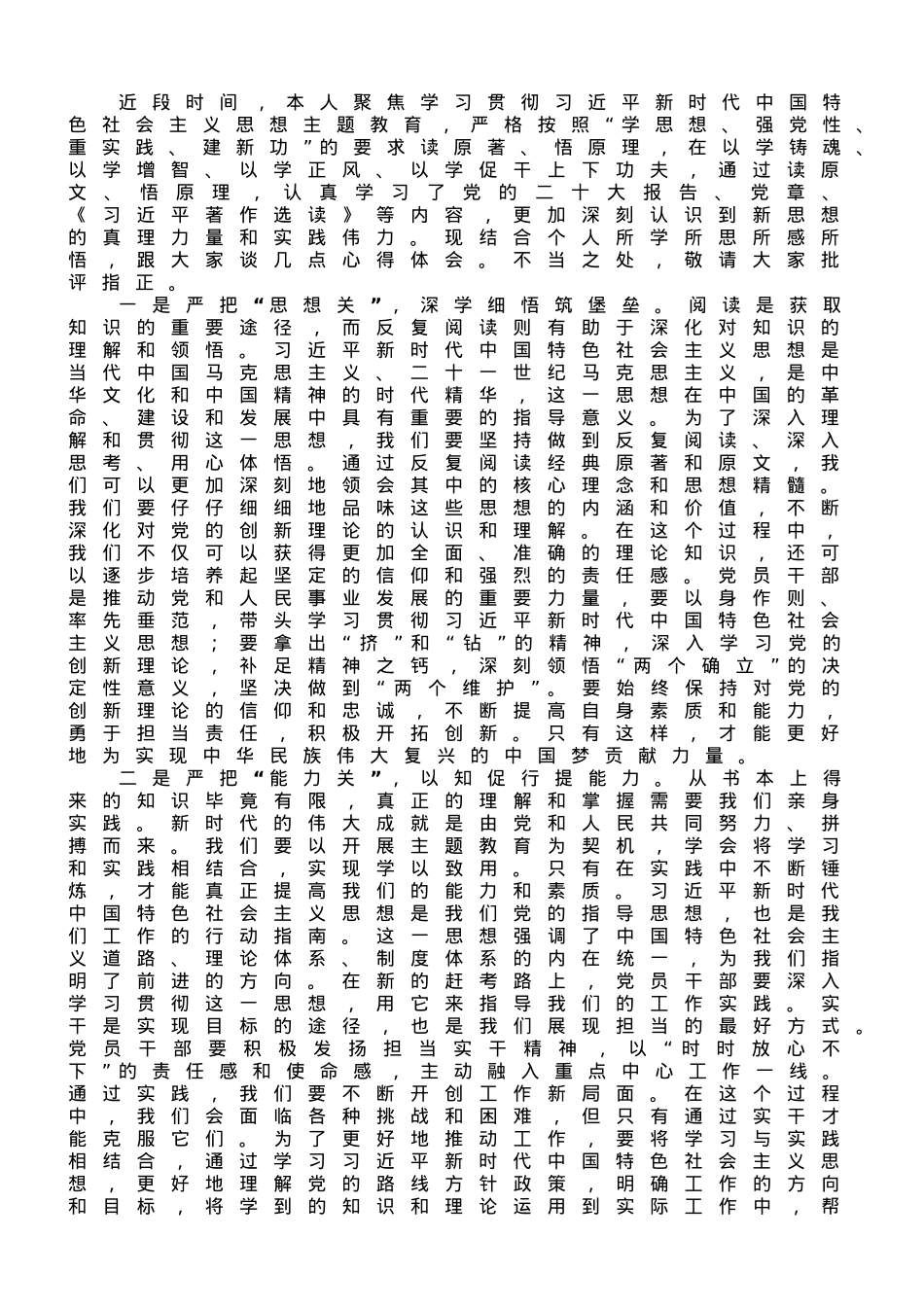 办公室人员在2023年主题教育读书班上的研讨发言.doc_第1页