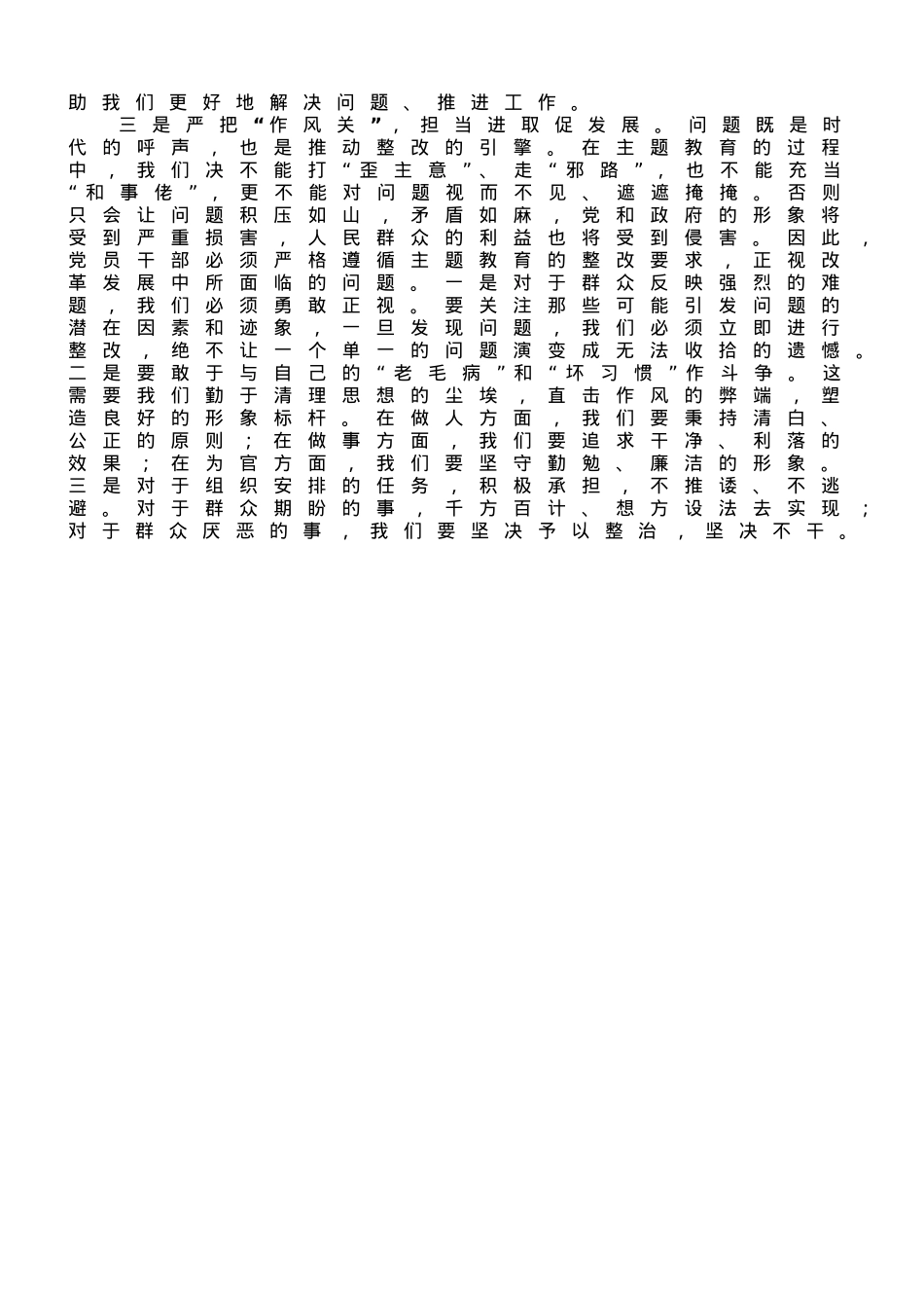 办公室人员在2023年主题教育读书班上的研讨发言.doc_第2页