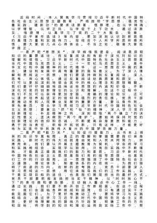 办公室人员在2023年主题教育读书班上的研讨发言.doc