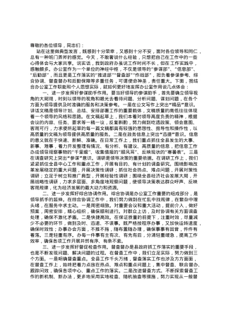 办公室主任在全市政府办公厅系统工作经验交流座谈会上的发言.doc