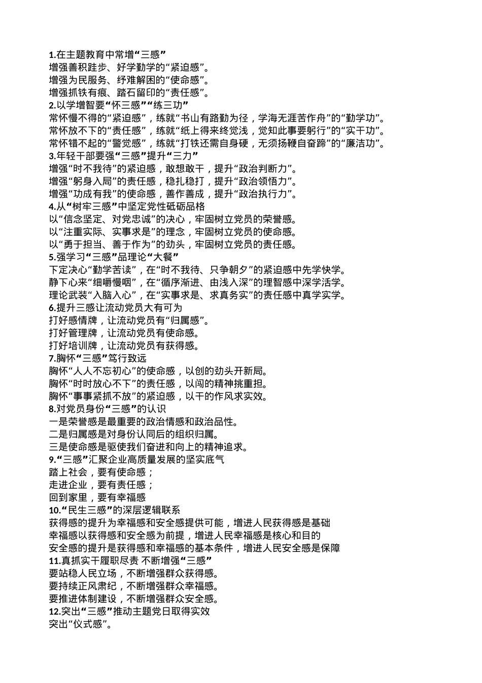 “感”字写作提纲30例-1.doc_第1页