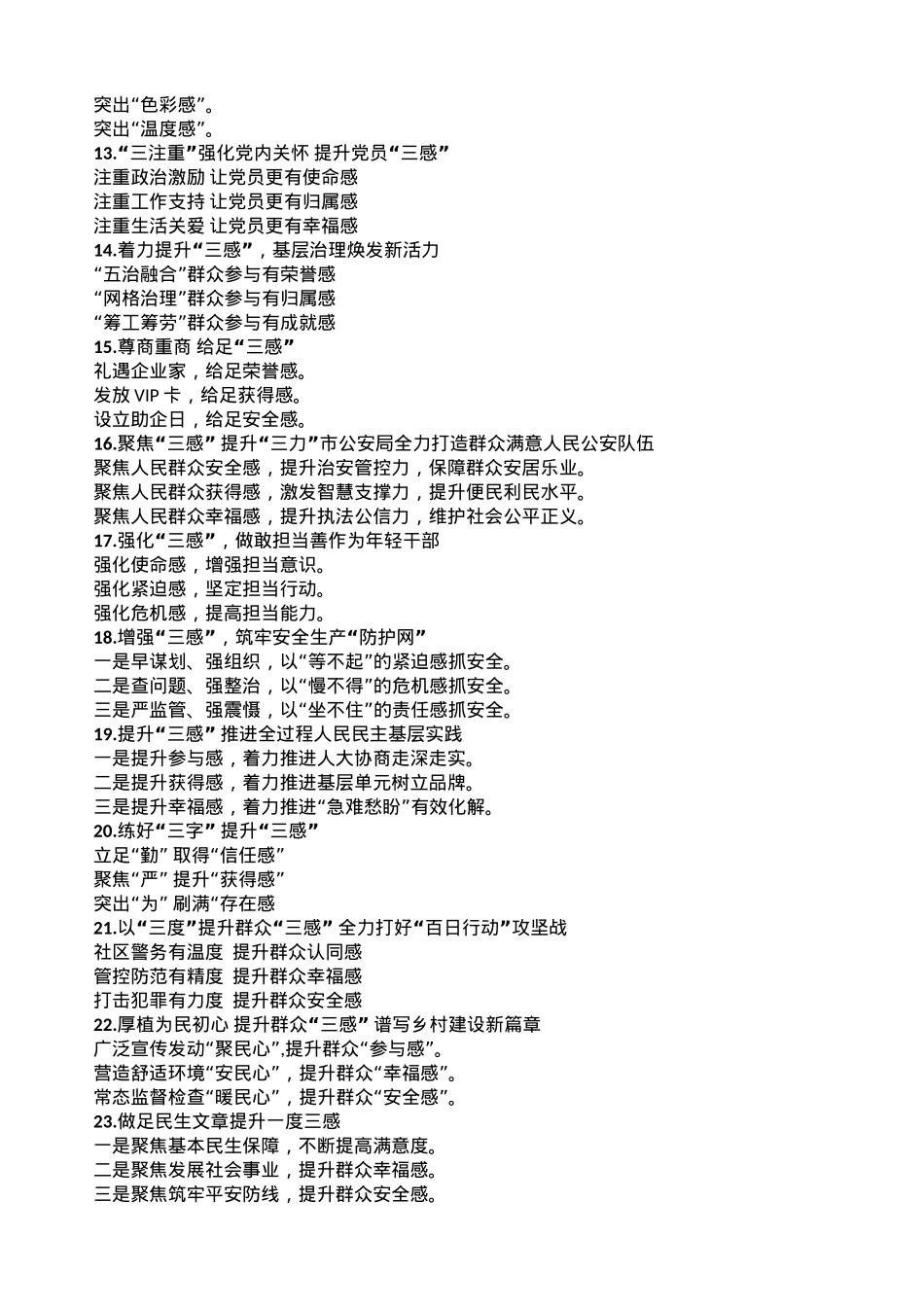 “感”字写作提纲30例-1.doc_第2页