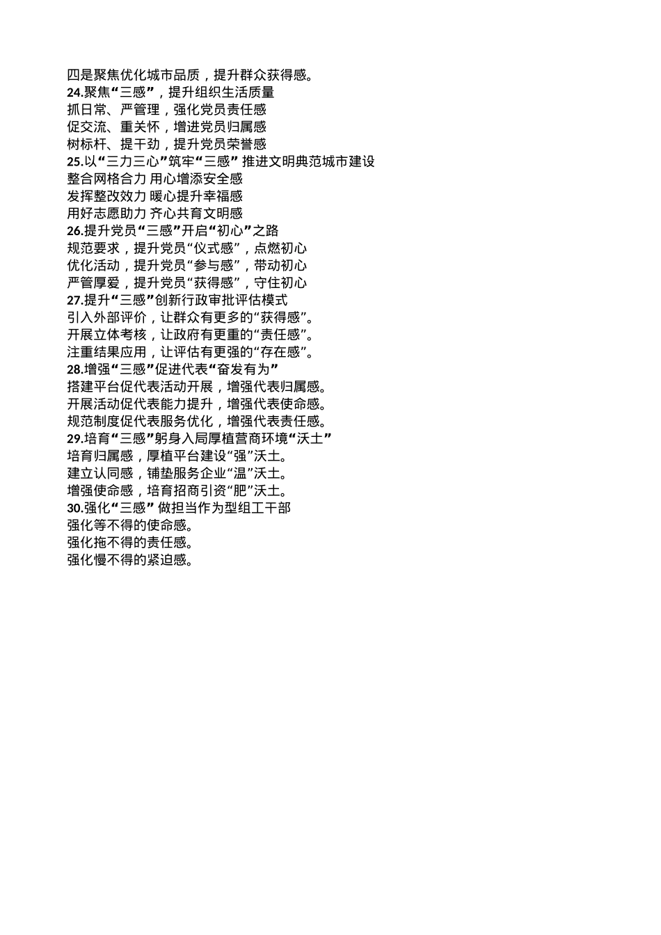 “感”字写作提纲30例-1.doc_第3页