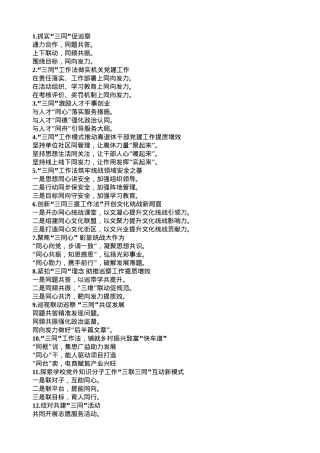 “工程”写作提纲30例-4(1).doc