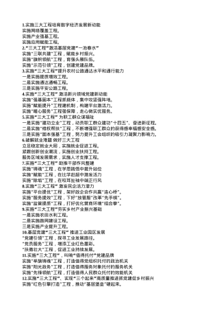 “工程”写作提纲30例-4.doc