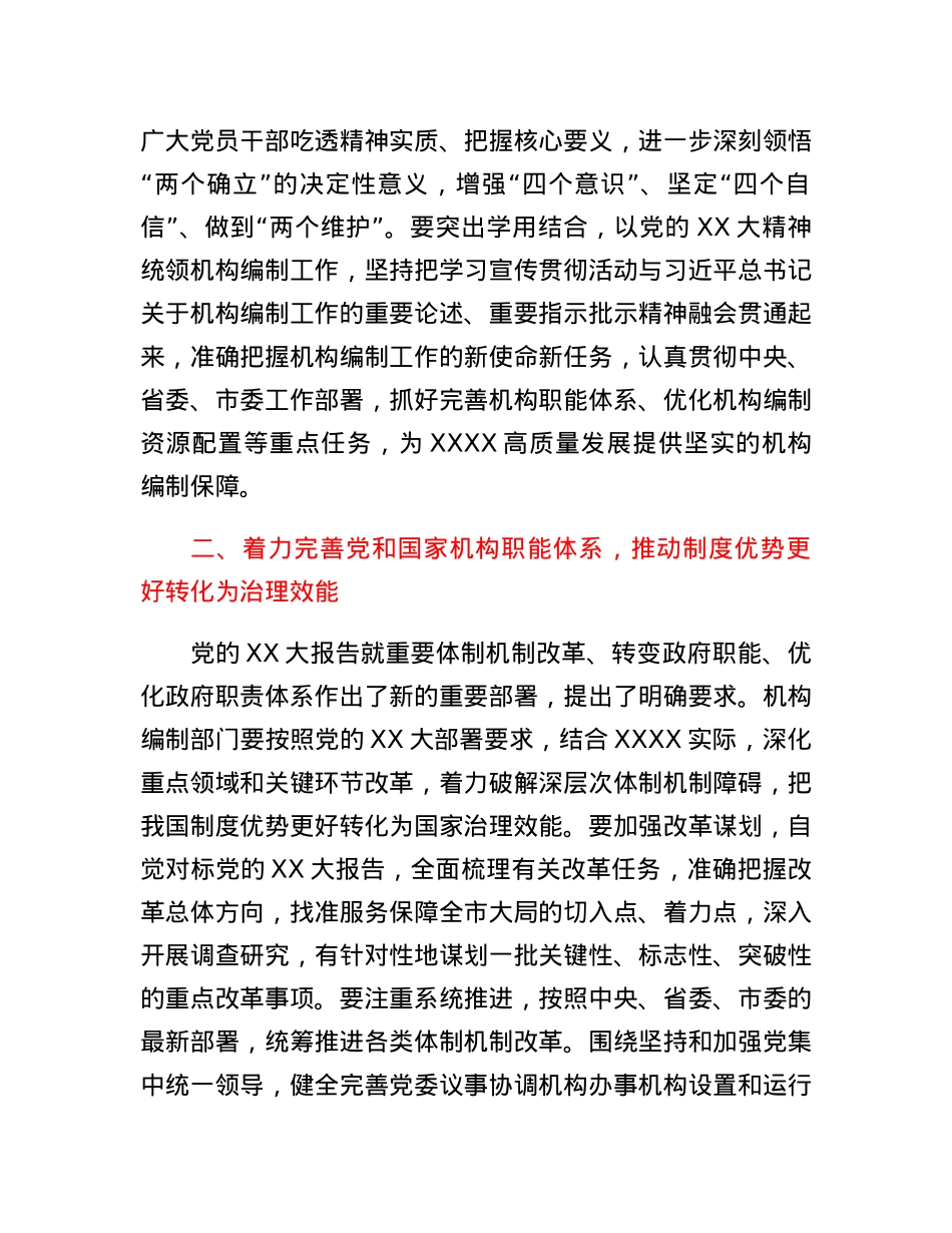 编委办主任在党委理论学习中心组专题学习时的发言(二十大).docx_第2页