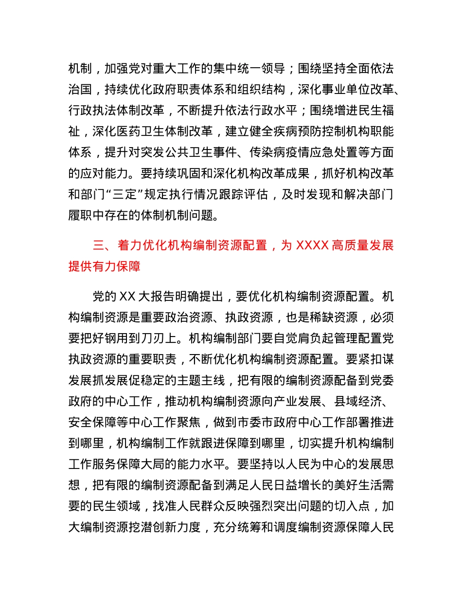 编委办主任在党委理论学习中心组专题学习时的发言(二十大).docx_第3页