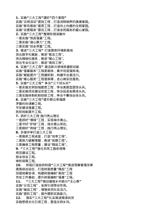 “工程”写作提纲30例-5.doc