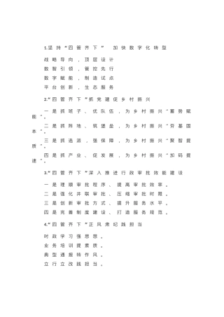“管”字写作提纲30例-2.docx