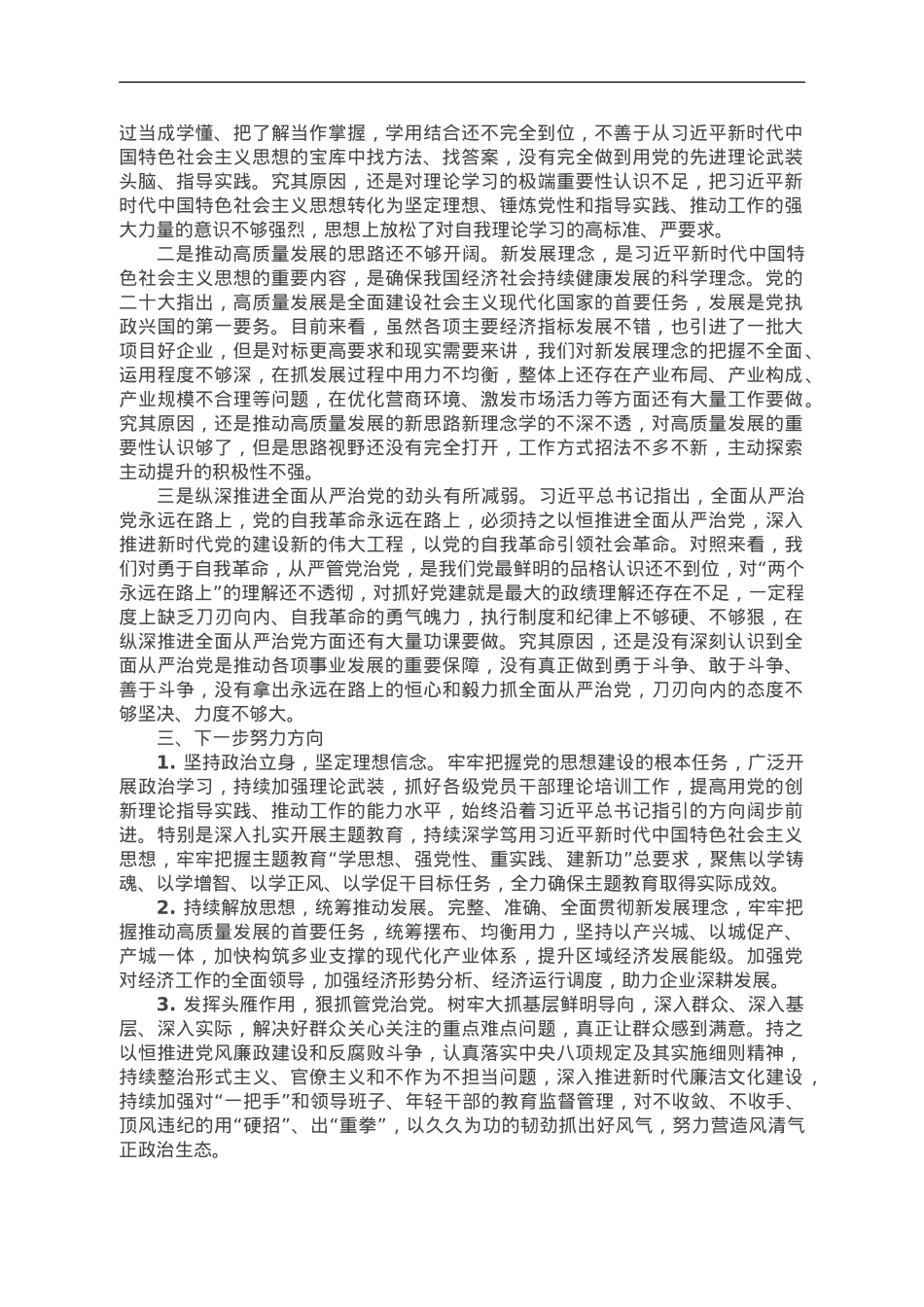 参加第二批主题教育读书班关于第二专题的交流发言.doc_第2页
