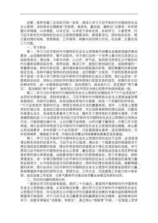 参加第二批主题教育读书班关于第二专题的交流发言.doc