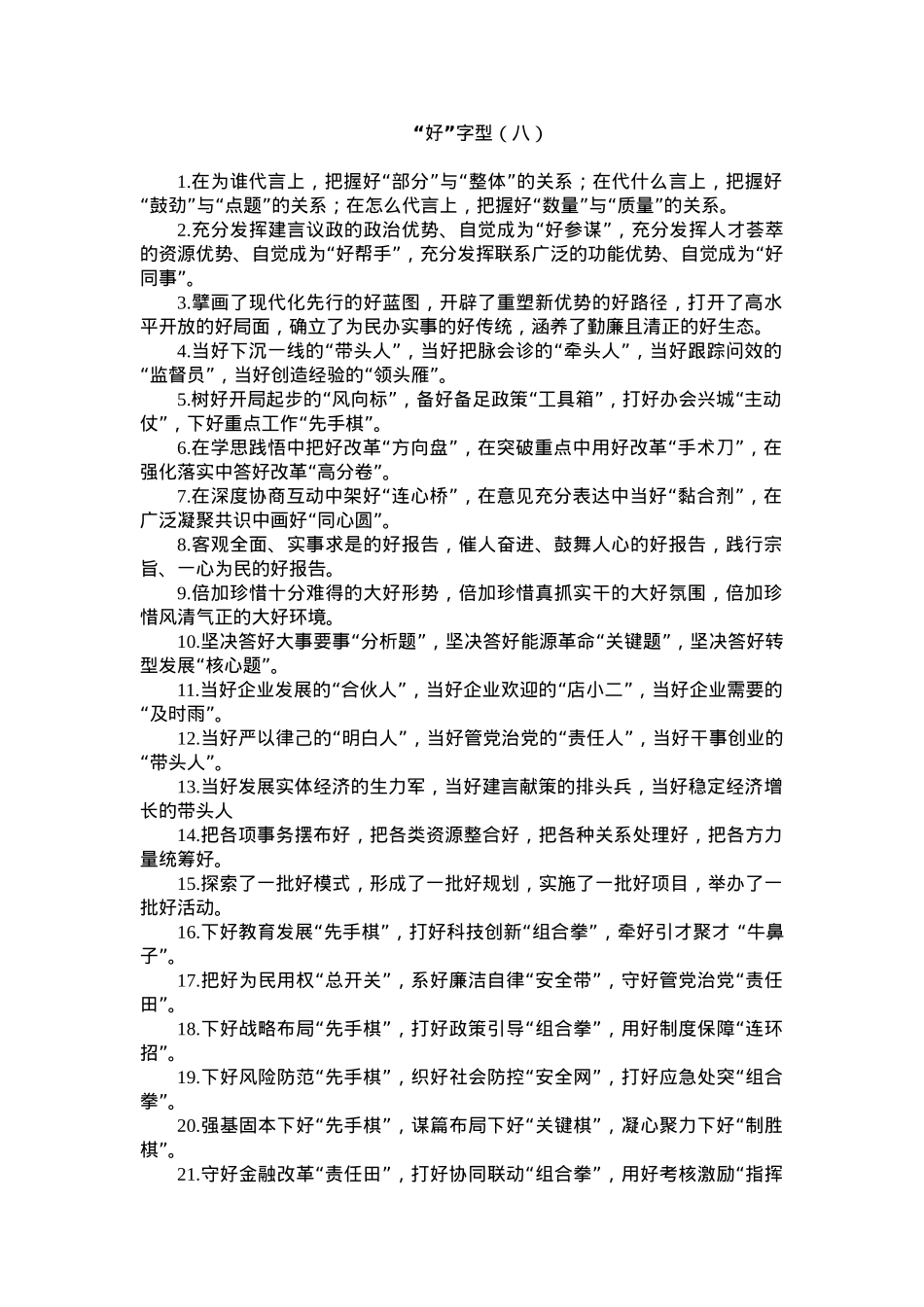 “好”字型排比句40例（2023年7月13日）.doc_第1页