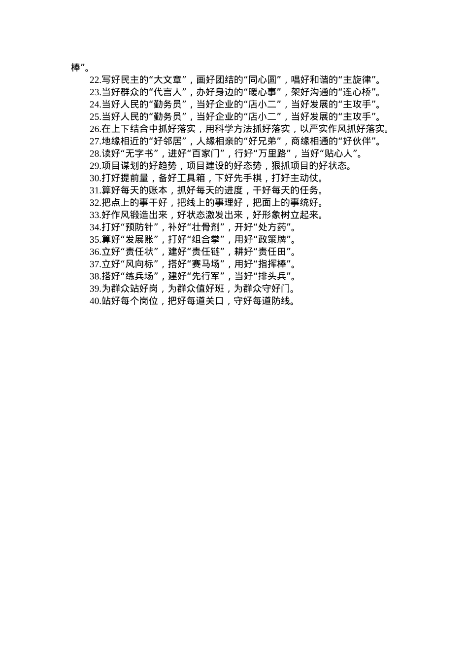 “好”字型排比句40例（2023年7月13日）.doc_第2页
