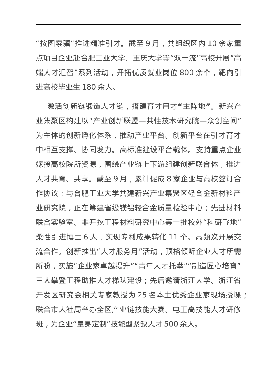 产业集聚区在全区人才工作座谈会上的汇报发言.doc_第2页